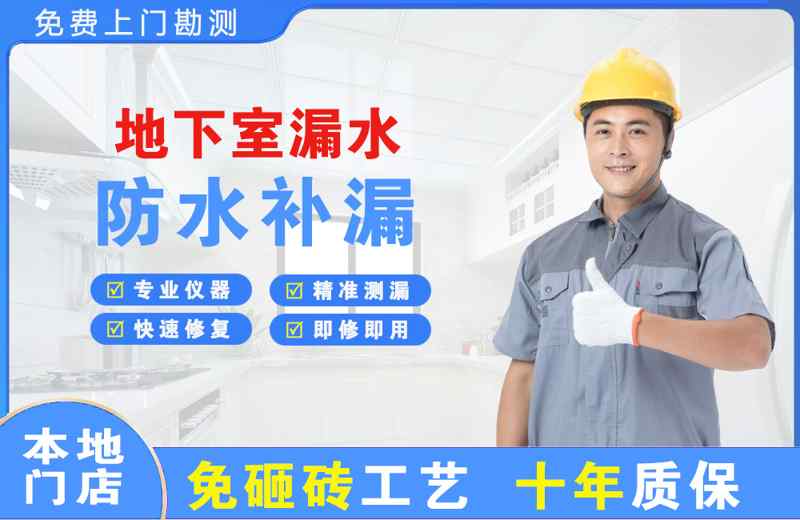 琅琊地下室漏水维修