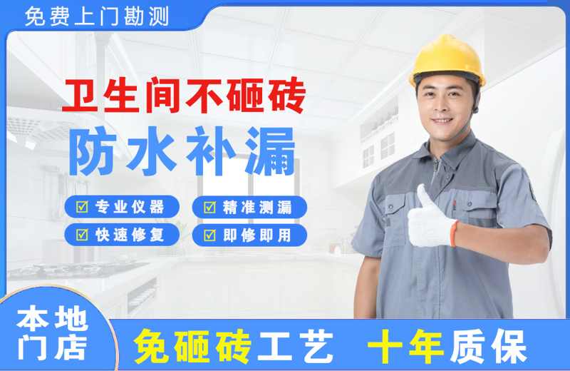 琅琊卫生间不砸砖修补漏水